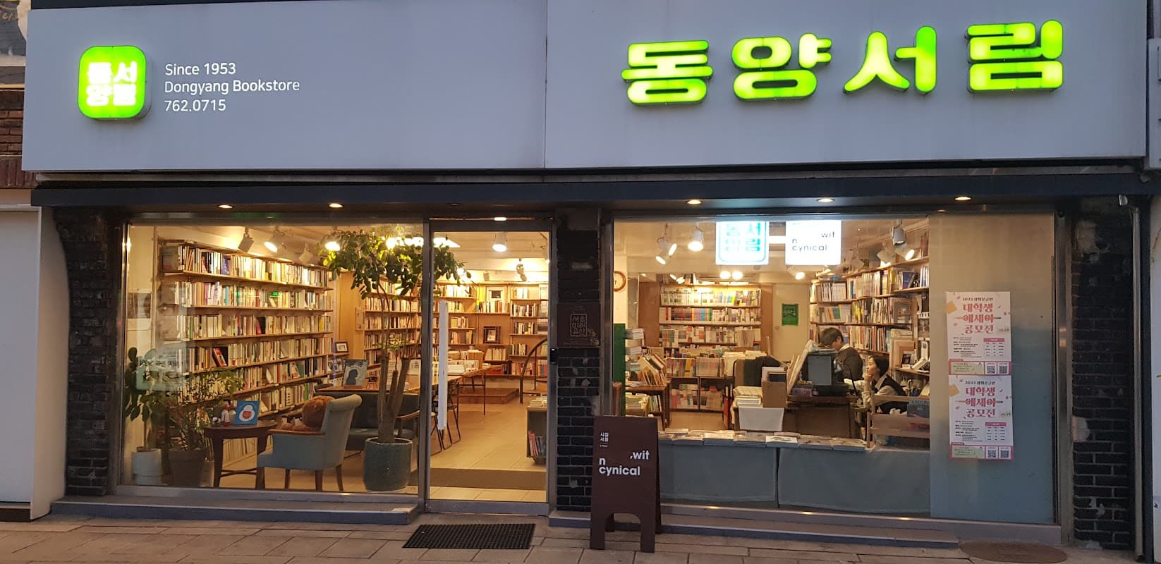 동양서림