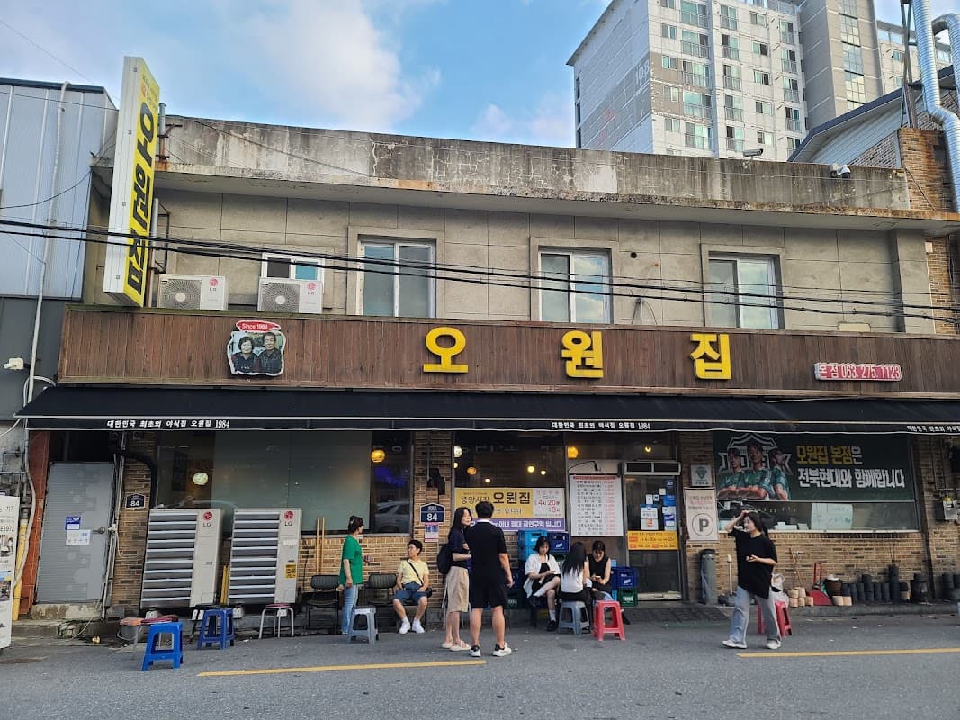 오원집