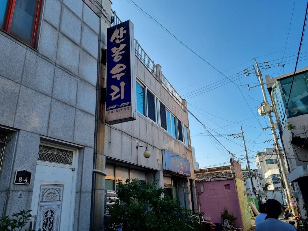 산봉우리