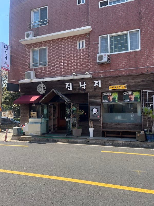 진낙지앤