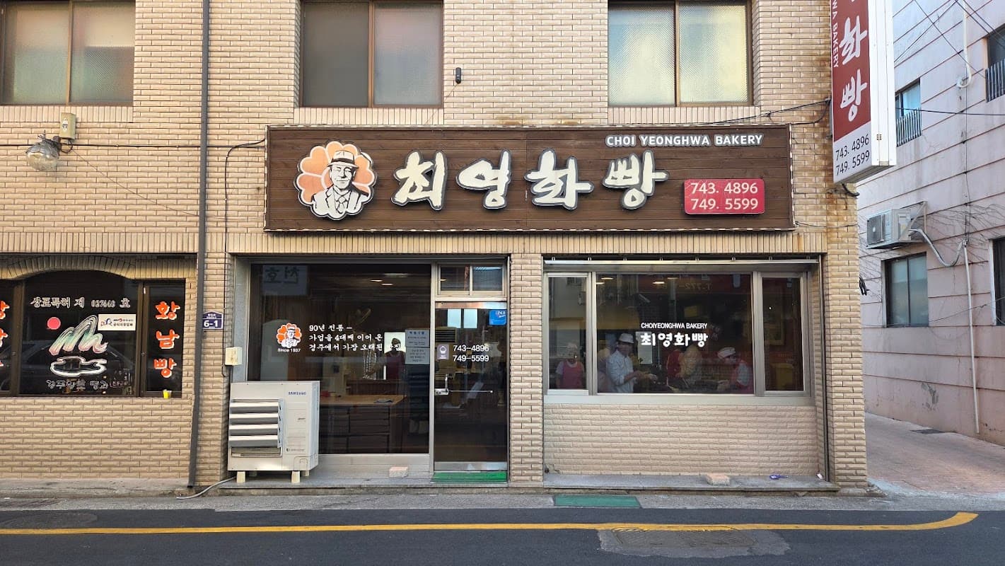 최영화빵