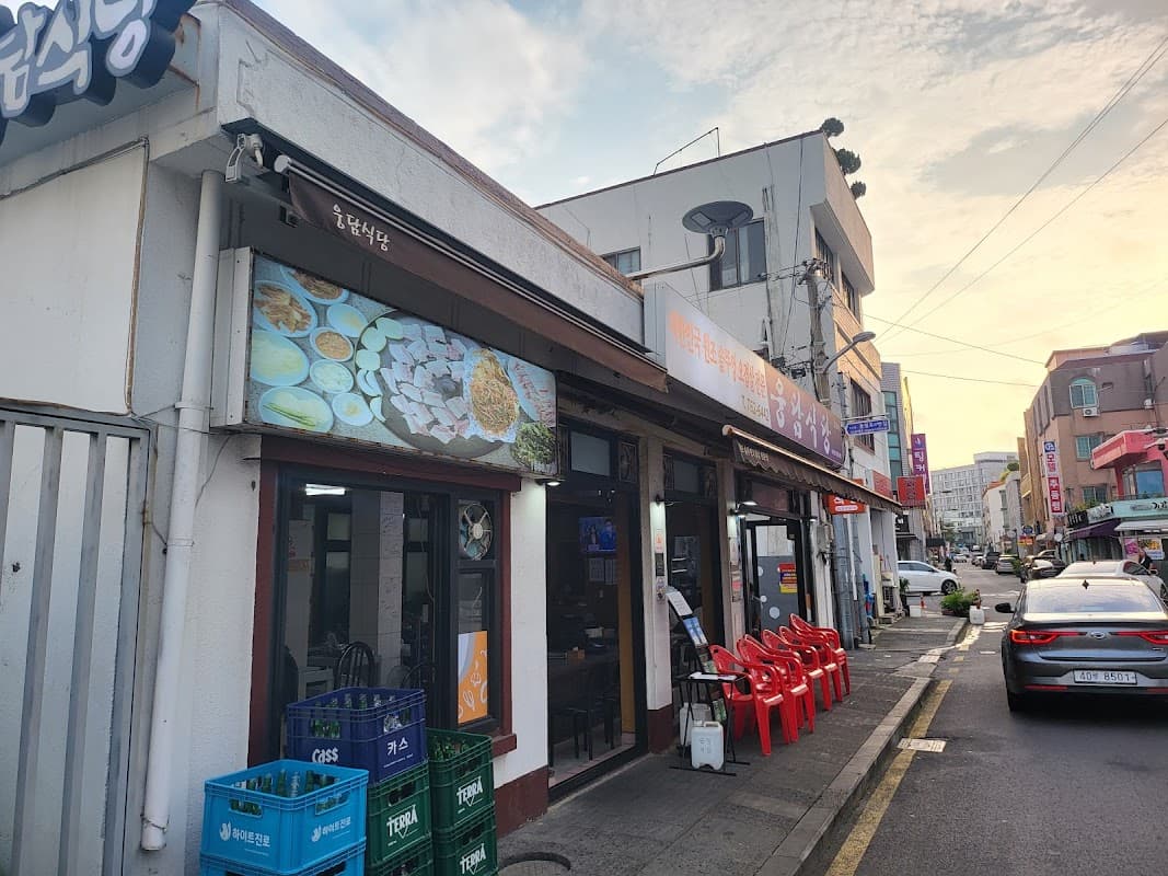 웅담식당