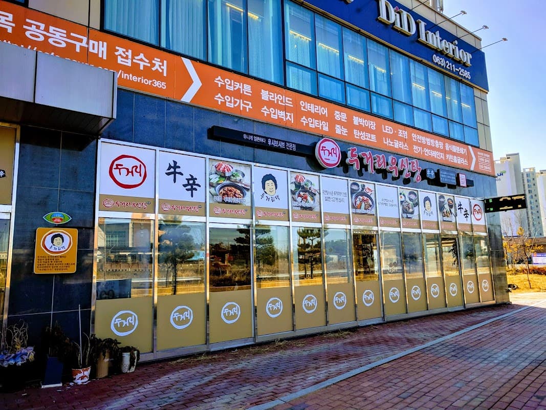 두거리우신탕 전주혁신도시점