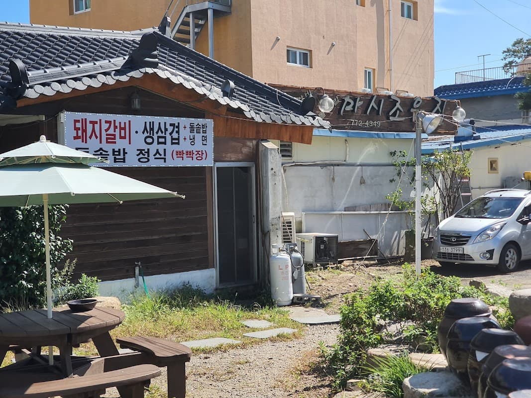 마시조은집