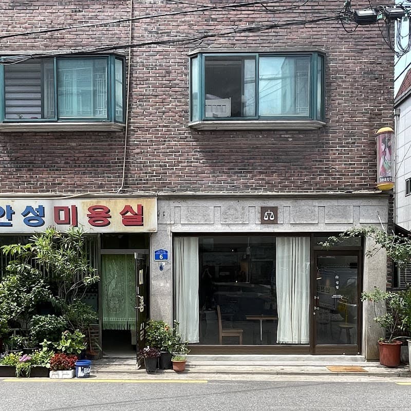 평형