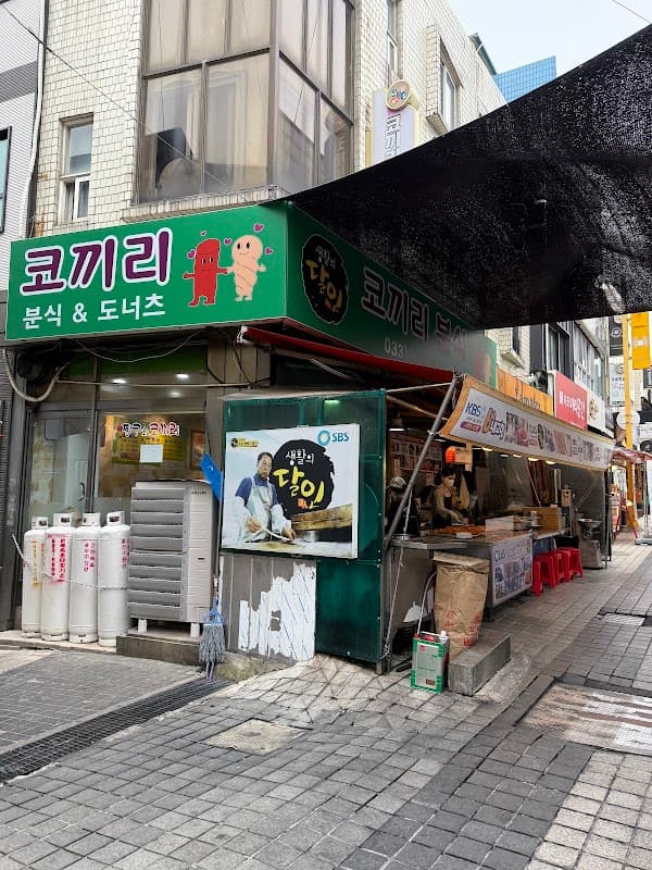 코끼리 분식
