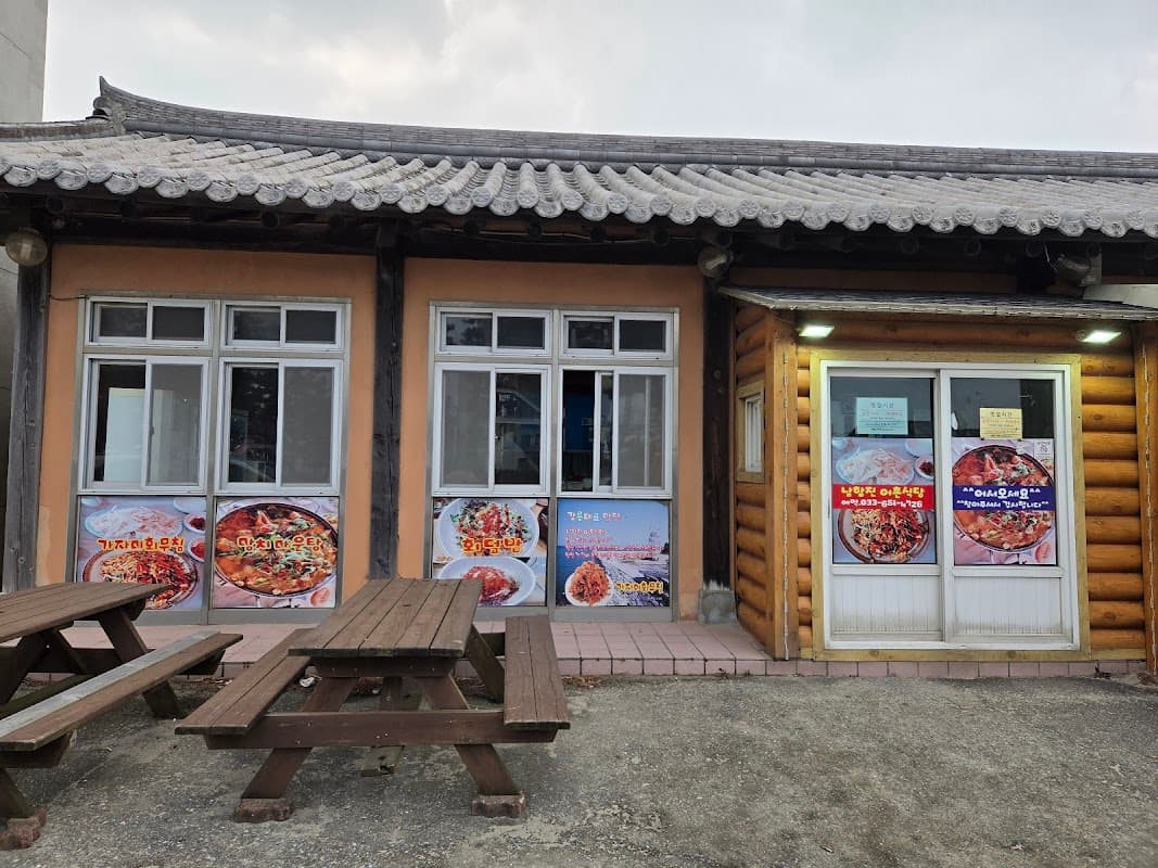 남항진 어촌 식당