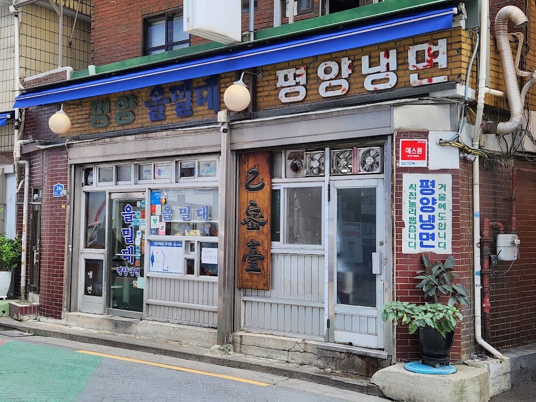 을밀대 마포본점