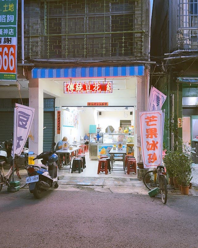 망고빙수 맛집 老媽冰店(挫冰 雪花冰 涼飲 熱食)
