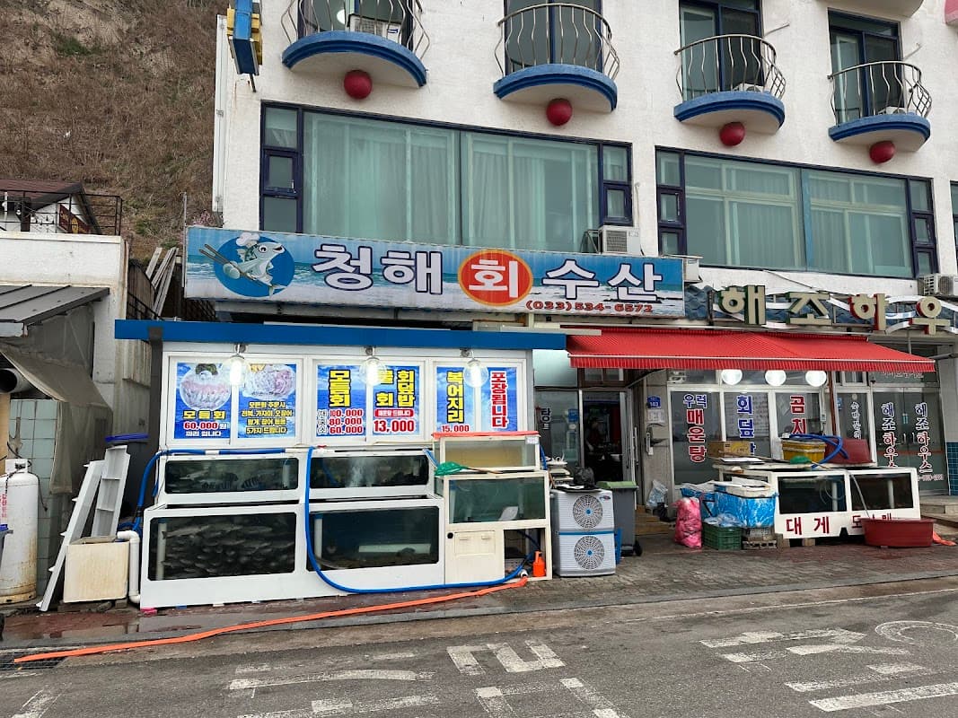 청해수산