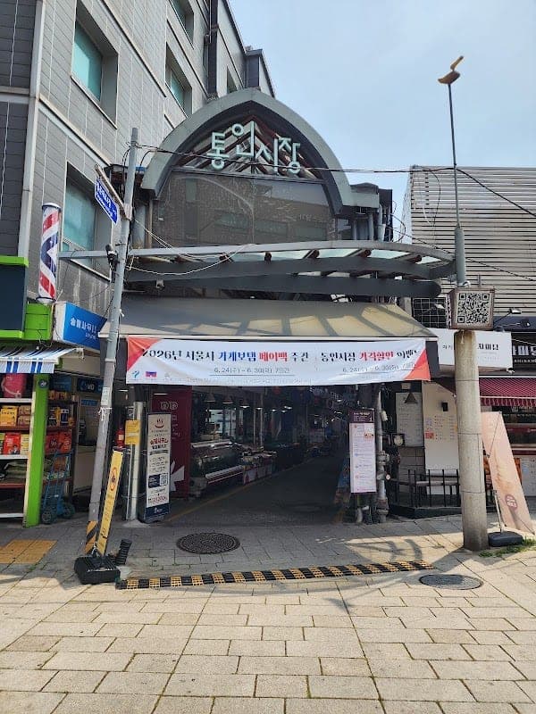 통인시장