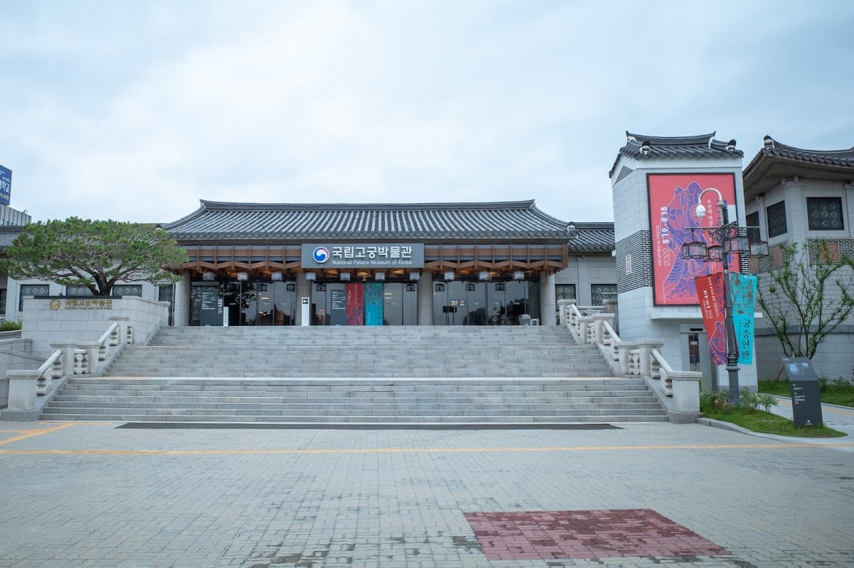 국립고궁박물관