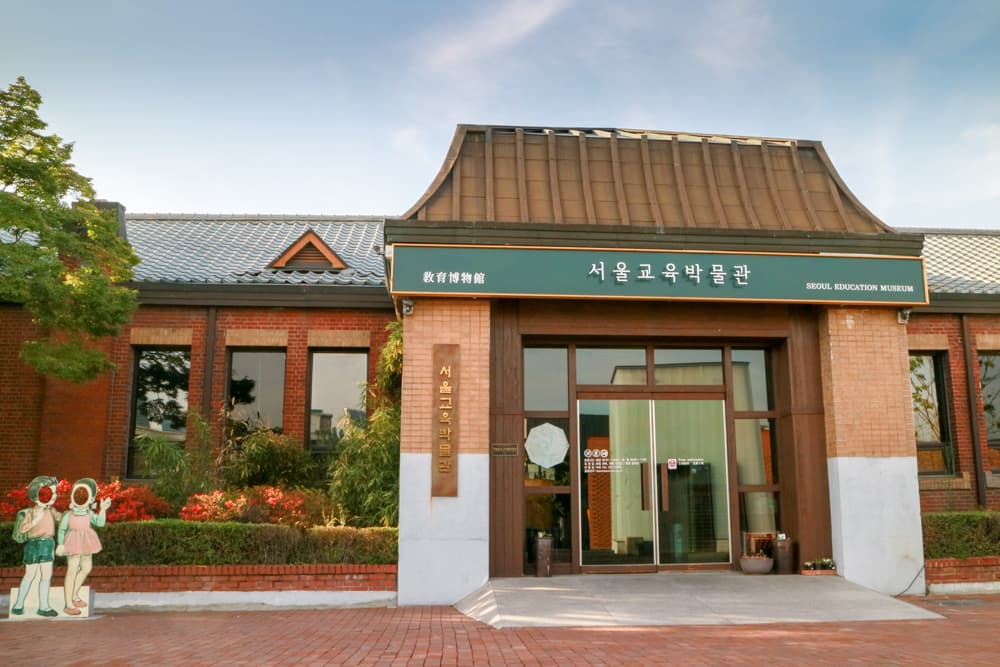 서울교육박물관