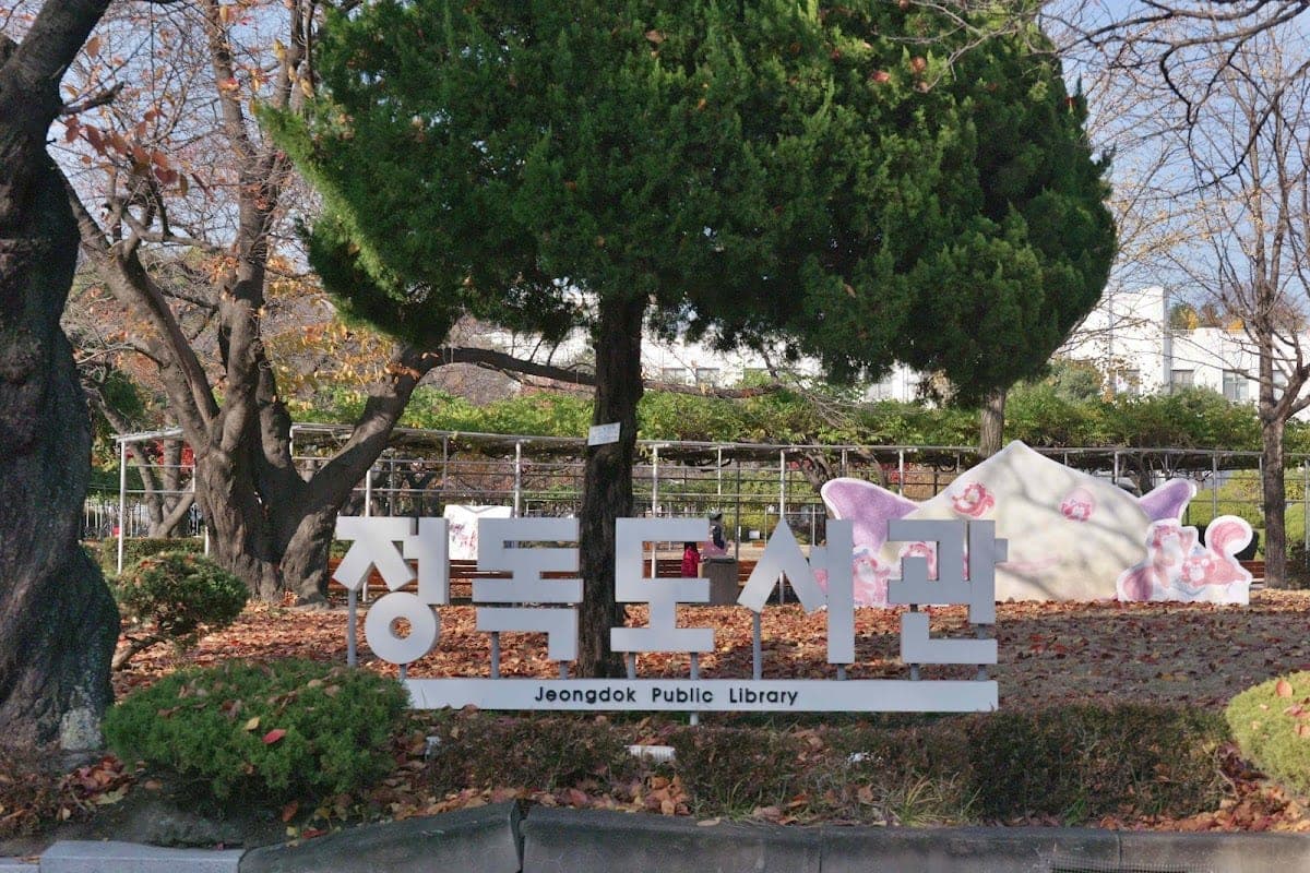 정독도서관