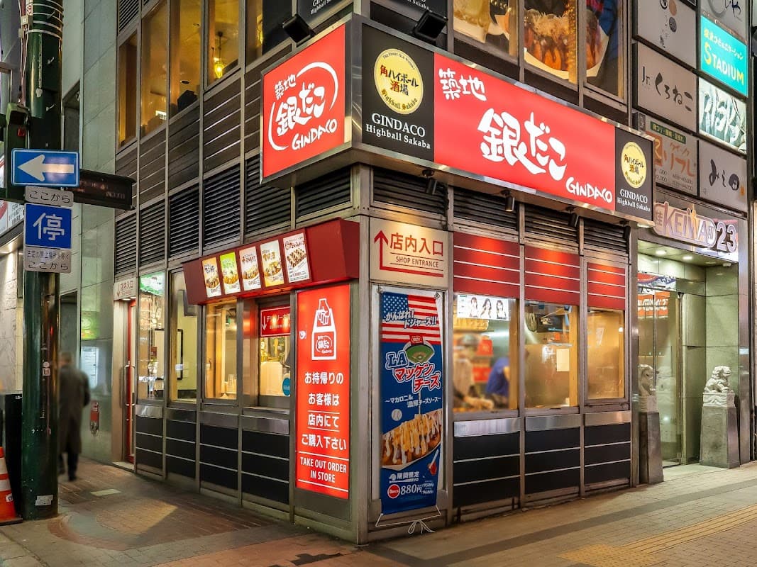 긴다코 築地銀だこ 札幌すすきの店