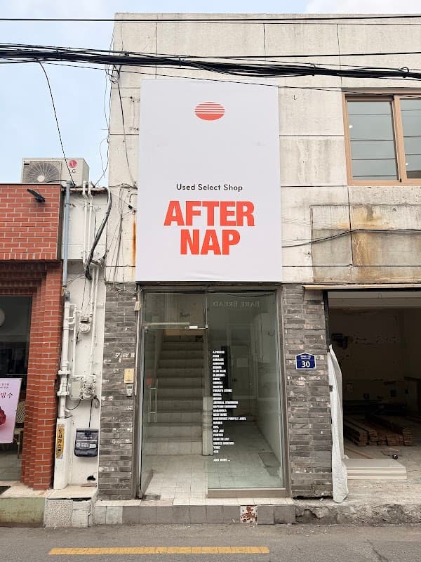 애프터냅