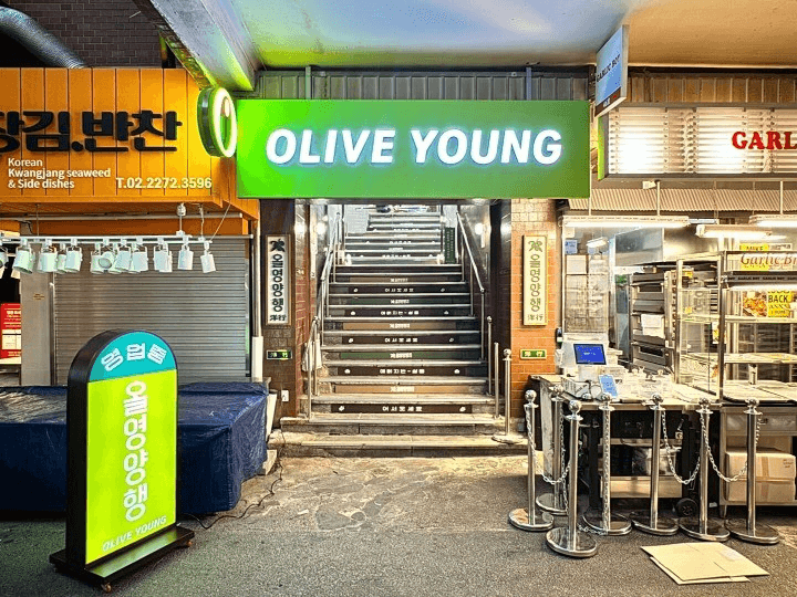올리브영 광장마켓점