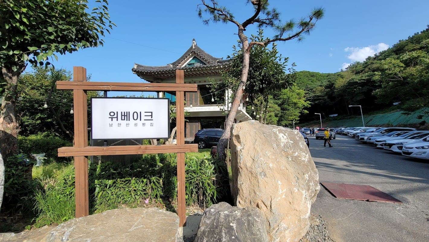 카페 위베이크