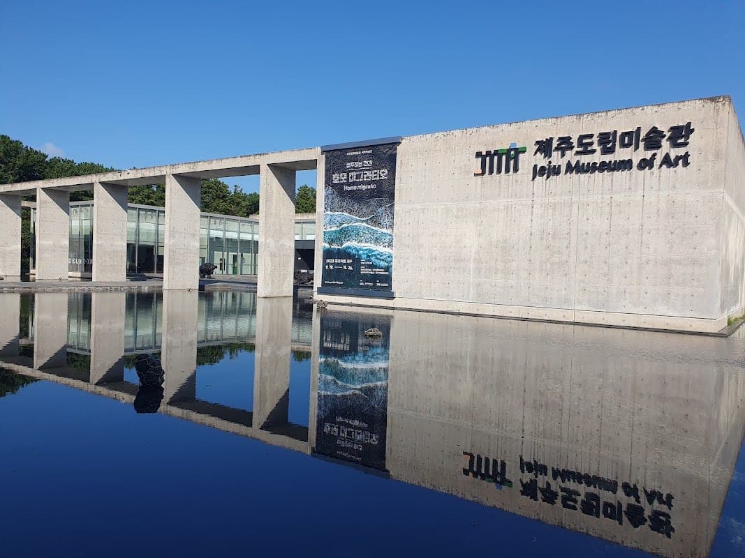 제주 도립 미술관