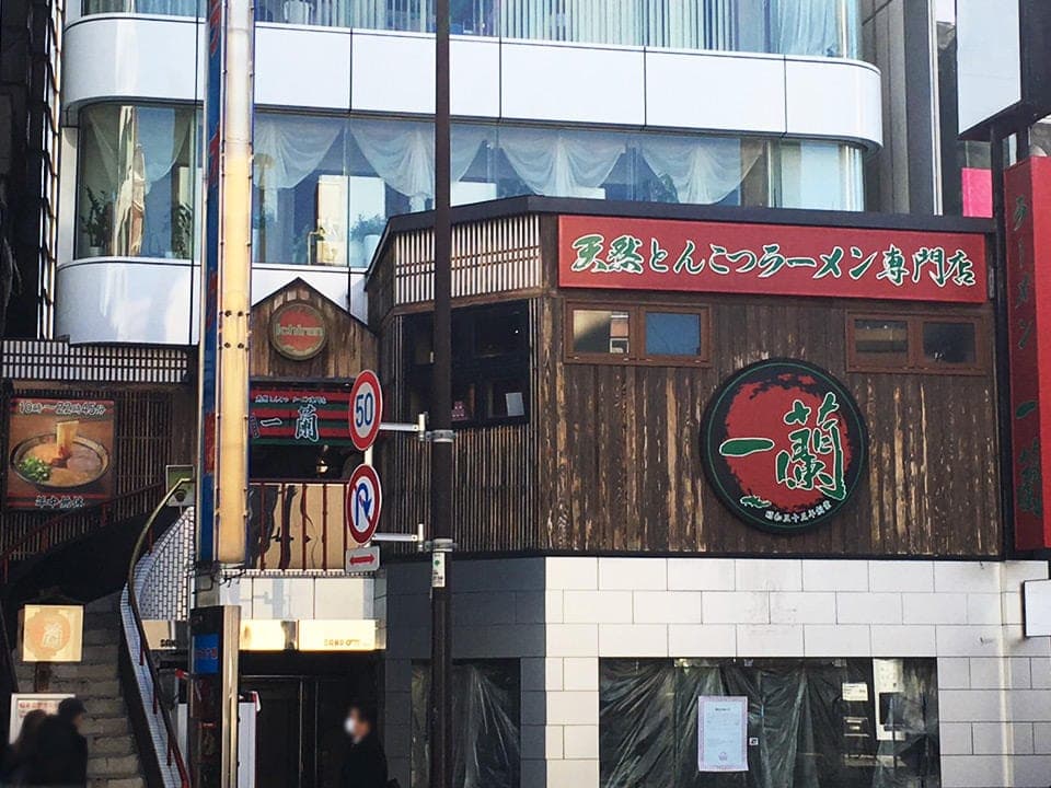 이치란라멘 하라주쿠