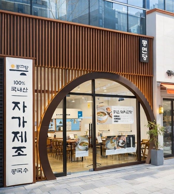 콩면당 상암본점