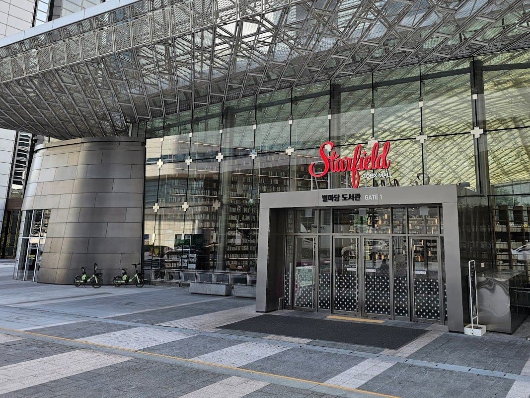 스타필드 코엑스몰