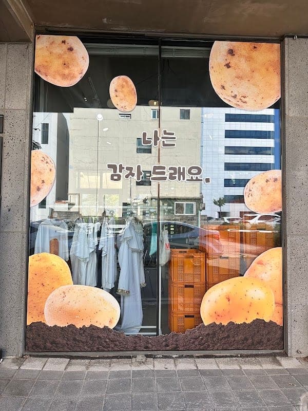 포테이토교 강릉신당