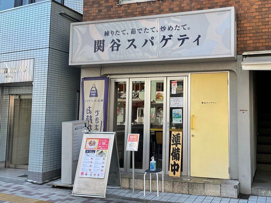 세키야 스파게티 나카메구로