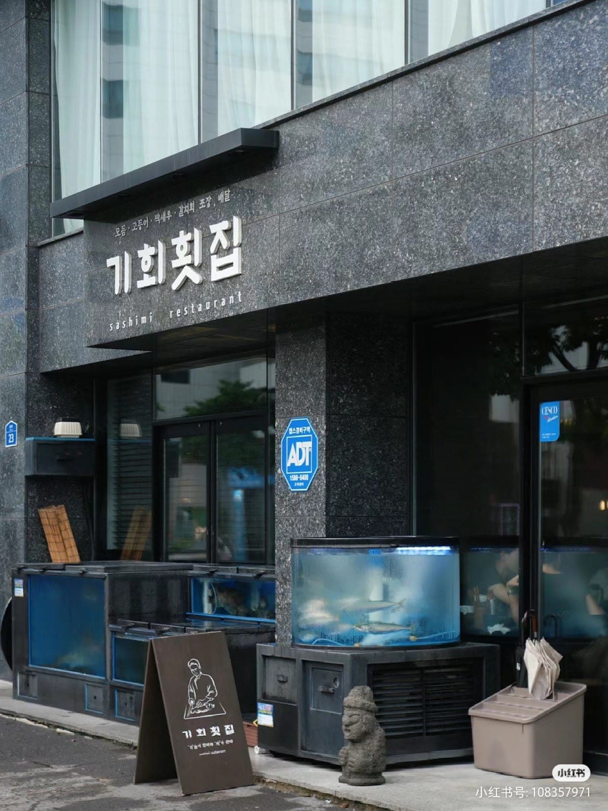 기회횟집