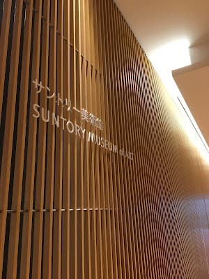산토리 미술관