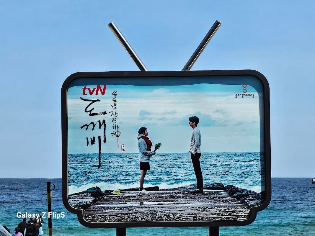 주문진 도깨비 촬영지
