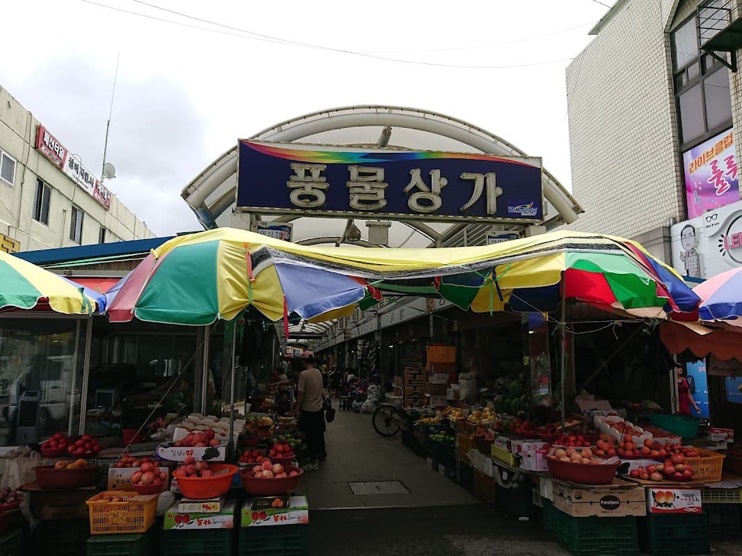 삼척 중앙시장
