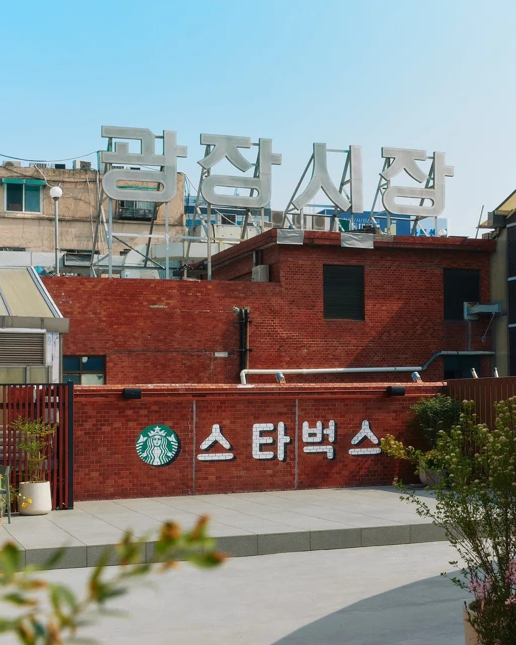 스타벅스 광장시장