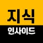 지식인사이드