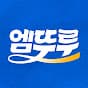 엠뚜루마뚜루 : MBC 공식 종합 채널